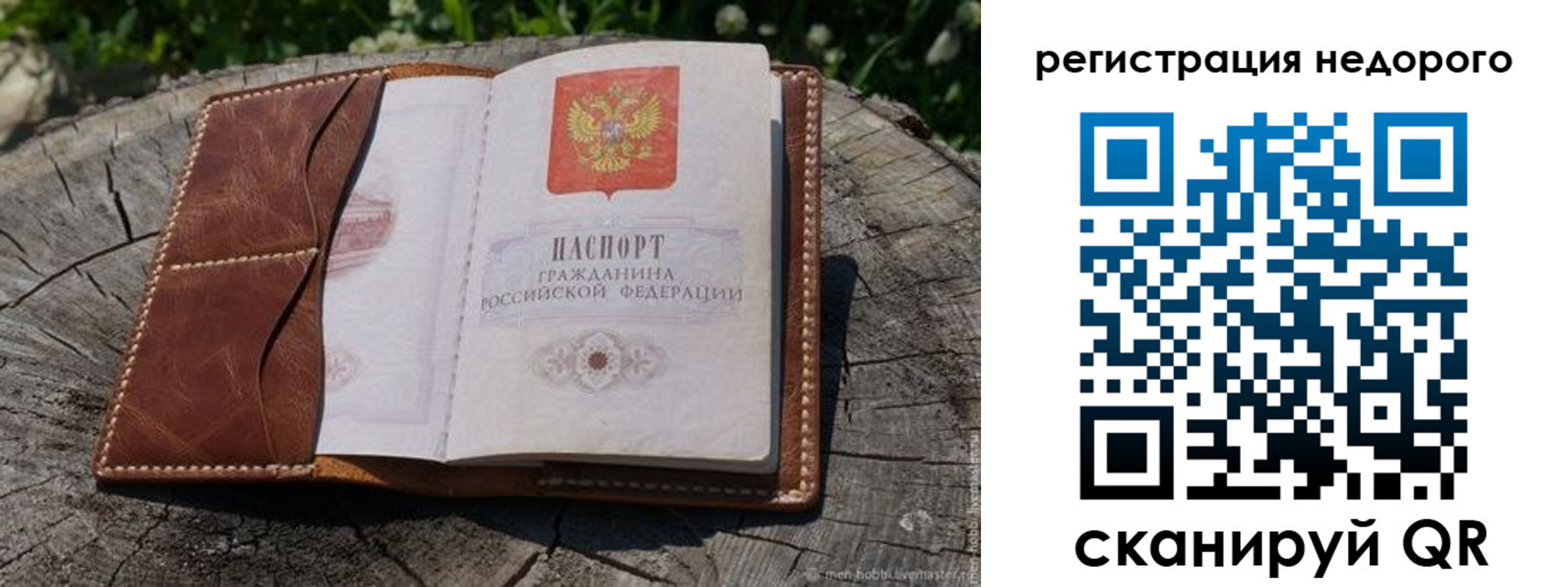 прописка гарантия в Семёнове