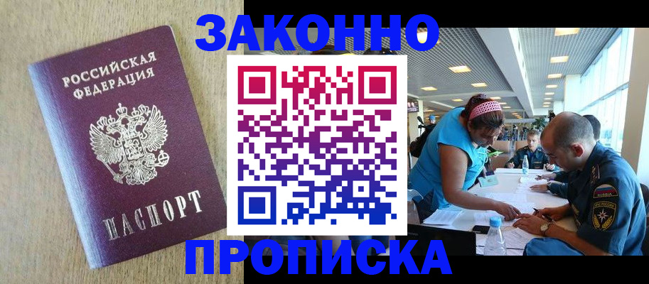 временная регистрация недорого в Семёнове