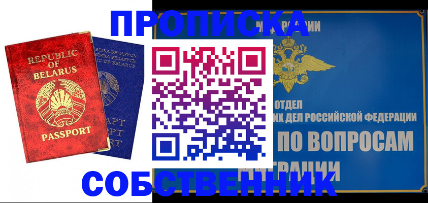 прописка штамп в Семёнове