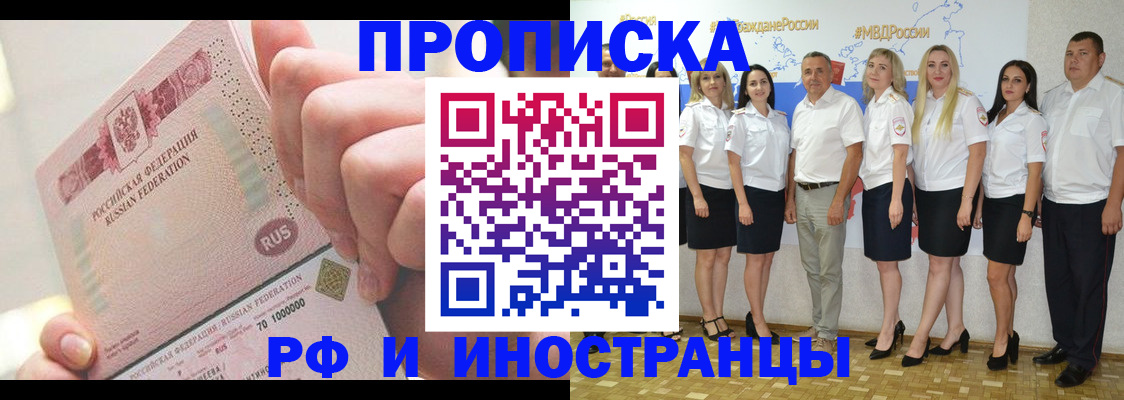 прописка законно в Семёнове