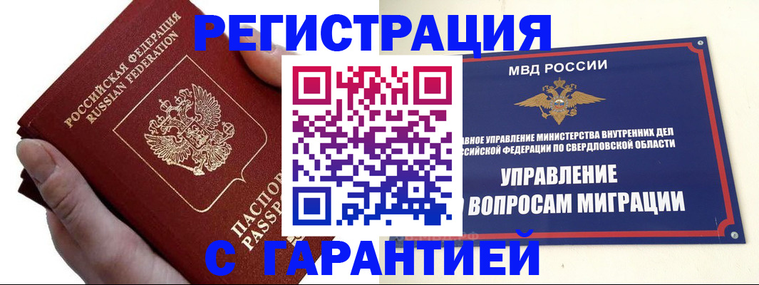 временная регистрация поиск в Семёнове